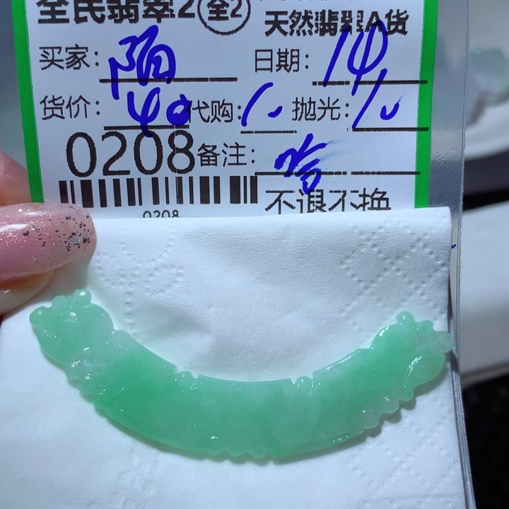 定制翡翠未镶嵌陌****G