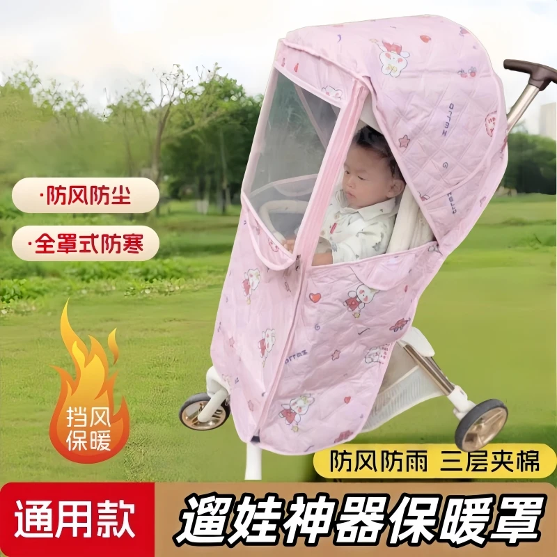 婴儿车防风罩冬季推车挡风罩通用保暖罩宝宝雨罩秋冬天遛娃神器