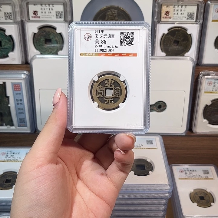 铜洛神 传世宋元通宝