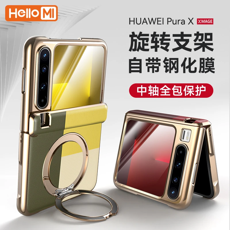 适用华为PuraX手机壳典藏版阔折叠屏真皮中轴全包壳膜一体支架