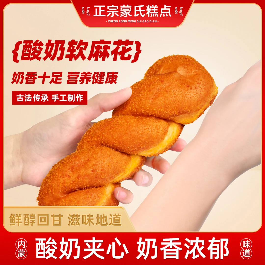 新鲜酸奶大麻花爆浆夹心软糯香甜便携开袋即食内蒙古特产