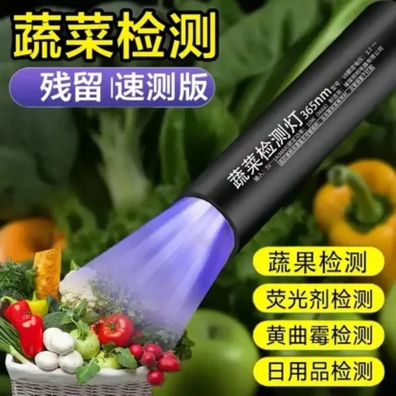 A果蔬检查紫光灯鉴定波尔多荧光剂紫外线残留检测笔R