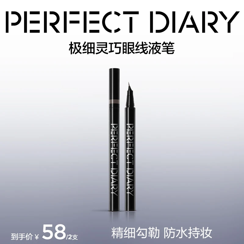 【买一送一】完美日记极细眼线液笔新手不晕染持久顺滑速干防水