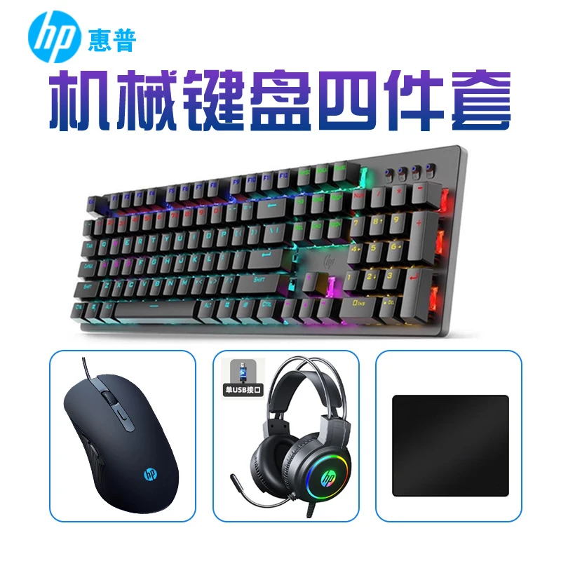 HP/惠普青轴机械键盘鼠标耳机电竞游戏发光自定义宏编程吃鸡USB