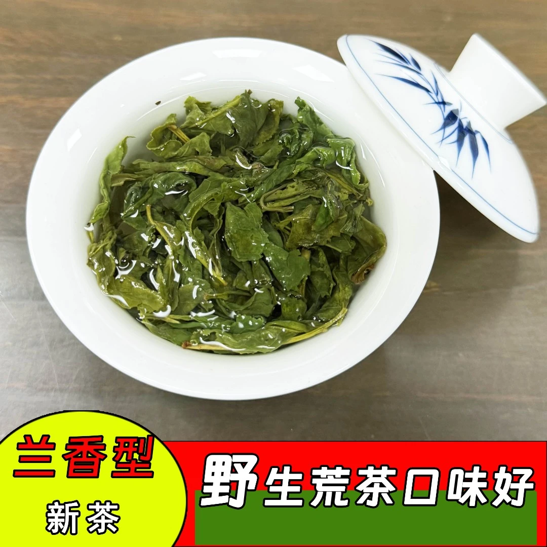 兰香型野生茶 荒茶 外形不好看 口感好喝 三泡 回味甘甜 口粮茶叶