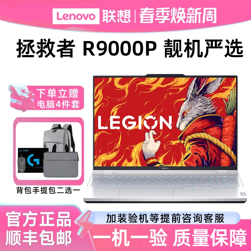 95新 Lenovo/联想 拯救者R9000P 23款R9-7945HX/RTX4060白色电脑