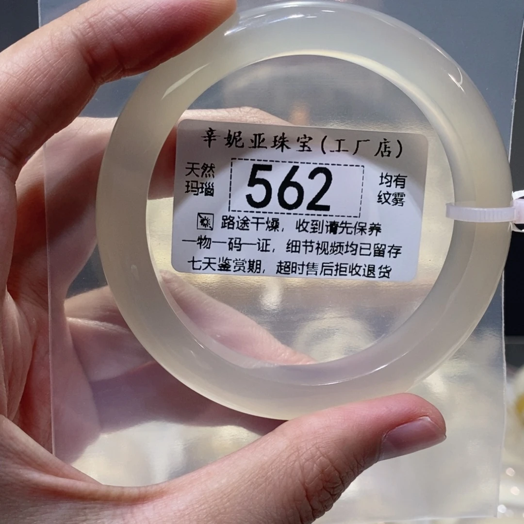 玛瑙/玉髓未镶嵌手镯