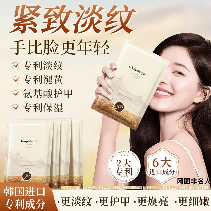 欧丽源烟酰胺手膜保湿滋润嫩白淡化细纹抗皱改善粗糙老茧手部护理