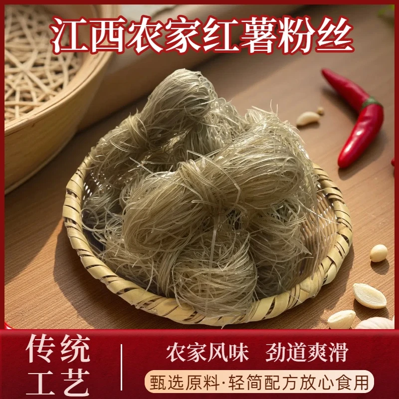 手工红薯粉丝农家纯手工红薯粉条粉丝火锅粉丝粉条正宗纯红薯粉丝
