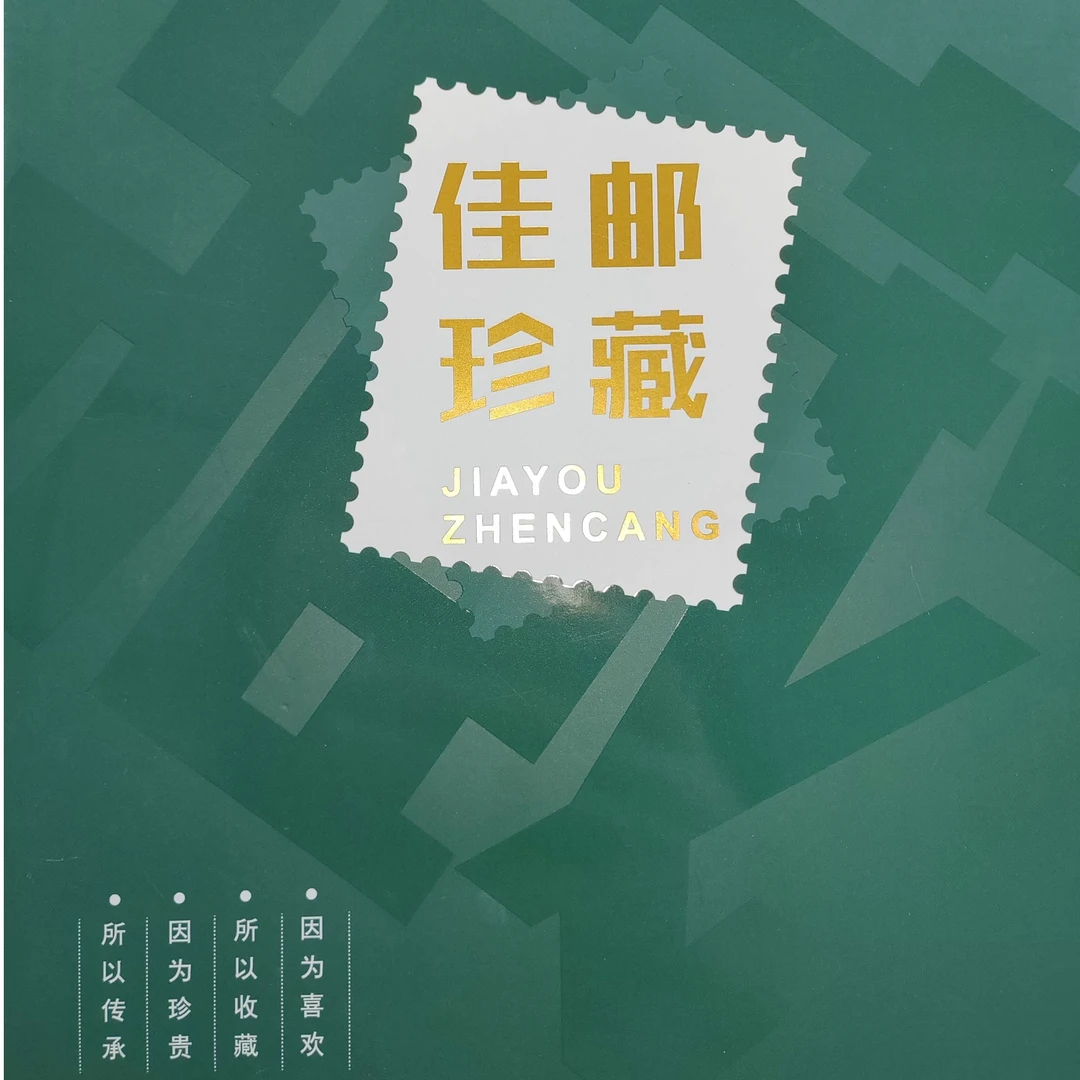 集邮品-环境日大版折