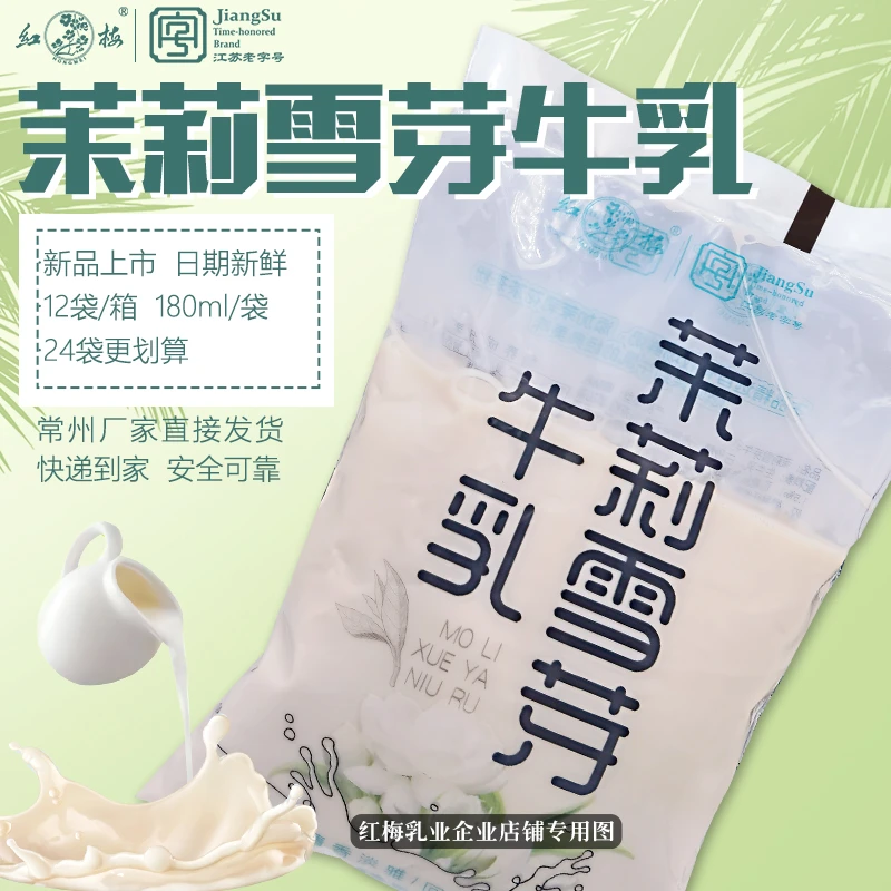 【新品上市-顺丰速递】茉莉雪芽牛乳