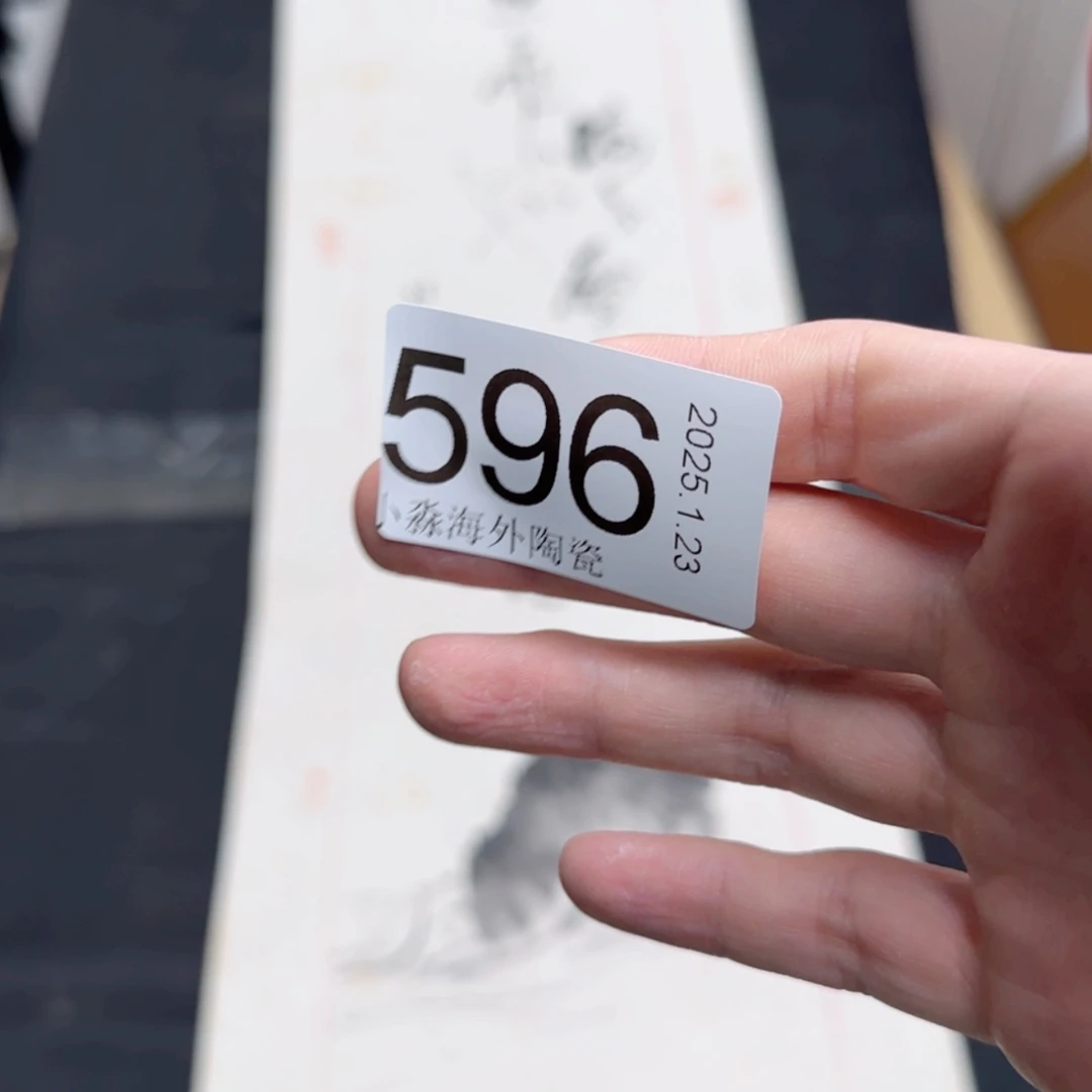 【闪购商品】金***罗易水严选中古字画