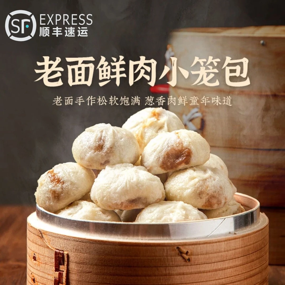 老面小笼包鲜肉营养早餐早点258g速冻半成品顺丰次日达广式早茶包子