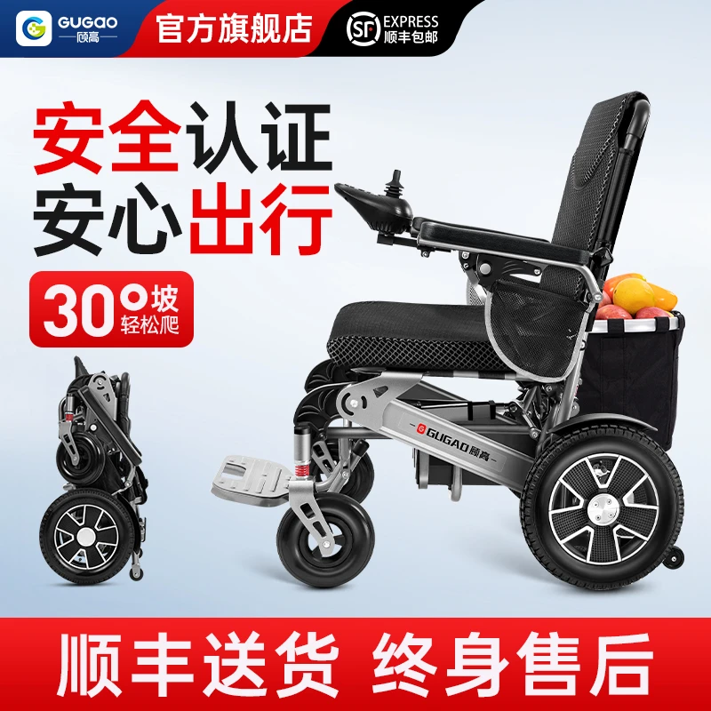 顾高电动轮椅车智能全自动老人折叠轻便代步车家用残疾人四轮车