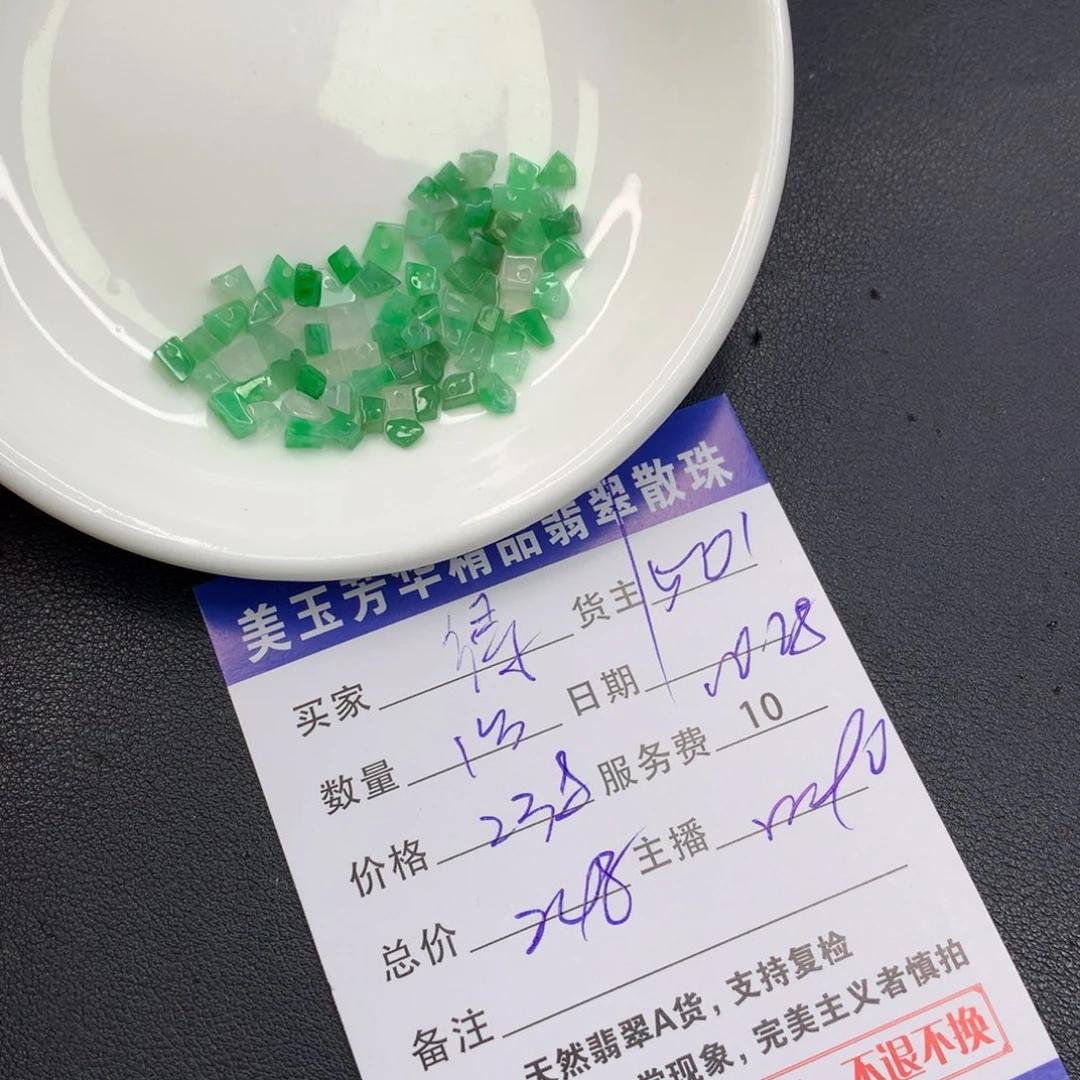 得***鱼翡翠未镶嵌手链翡翠散珠多样性发自选