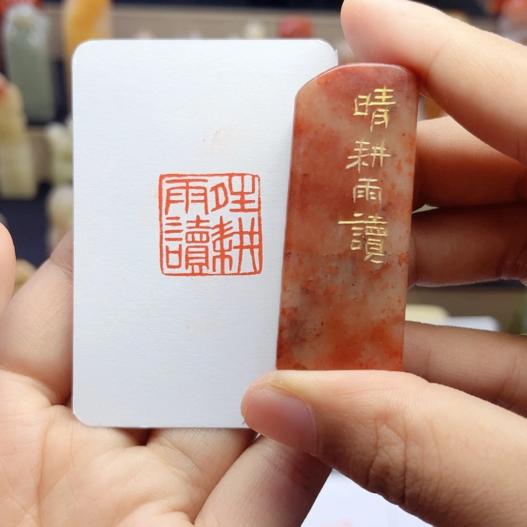 寿山石印石晴耕雨读 2.0