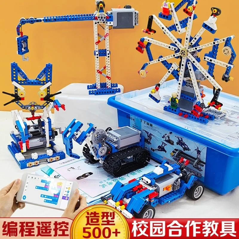可编程机器人电动积木9686科教机械齿轮少儿益智拼装男孩儿童礼物