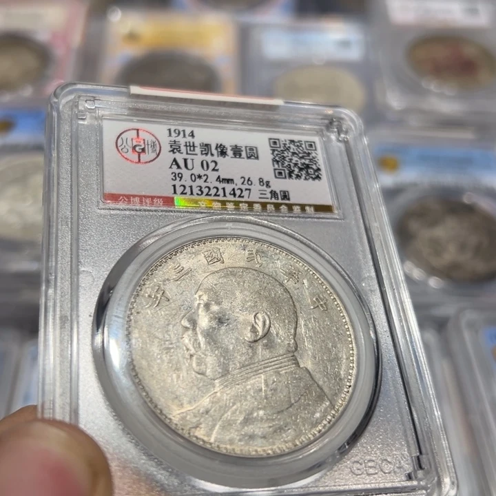 银北京公博总部评级au02带底光三角圆大头银币1427