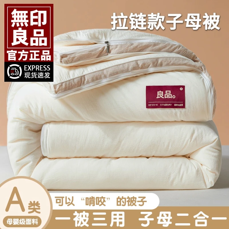 無印良品被芯被子母被二合一拉链款加厚保暖冬被四季通用春秋被棉