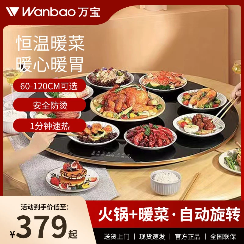 万宝牌 60cm多功能暖菜板恒温保温板带火锅功能