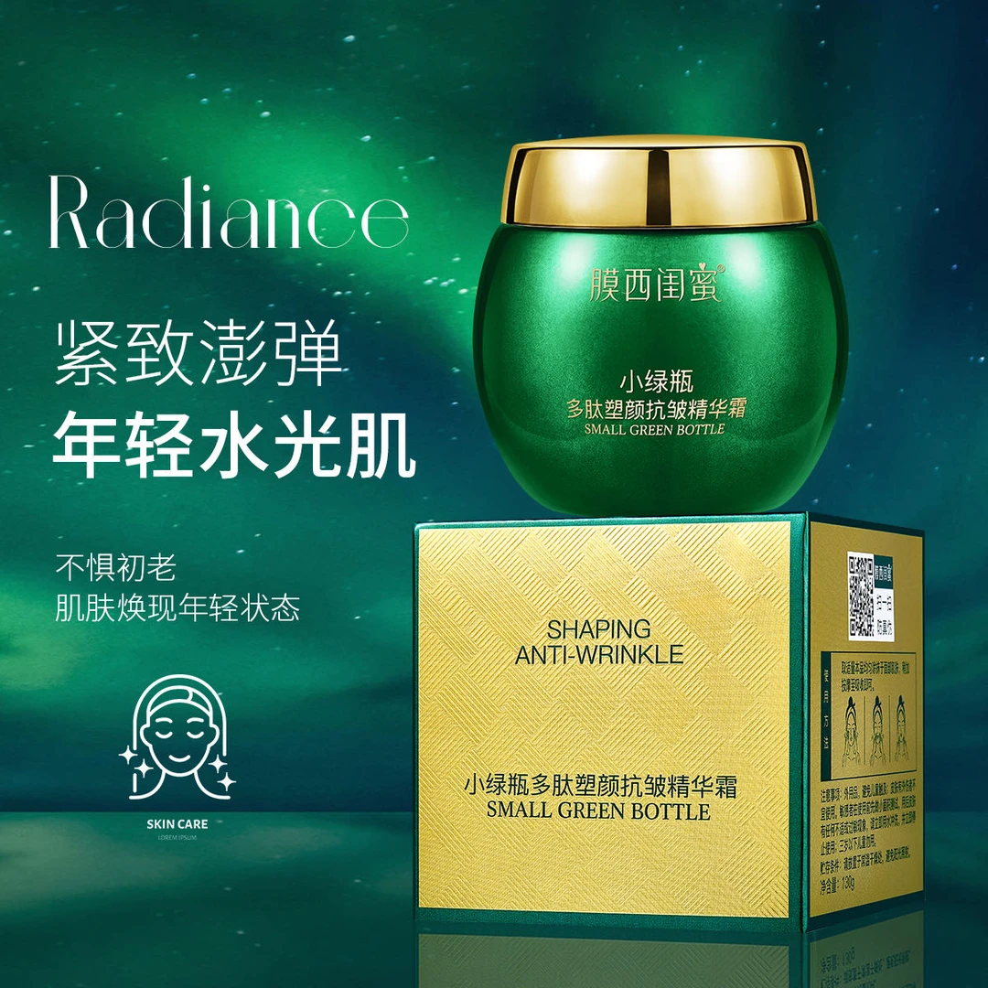 【主播宠粉福利】膜西闺蜜小绿瓶多肽塑颜抗皱精华霜 清爽保湿 抗皱