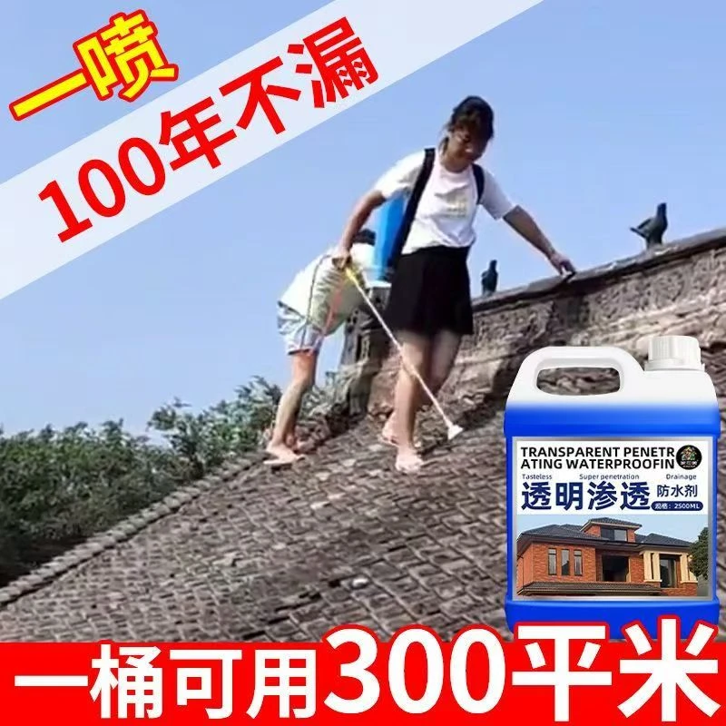 渗透剂纳米防水渗透剂透明型瓦房补漏喷雾浓缩原液屋顶外墙墙面
