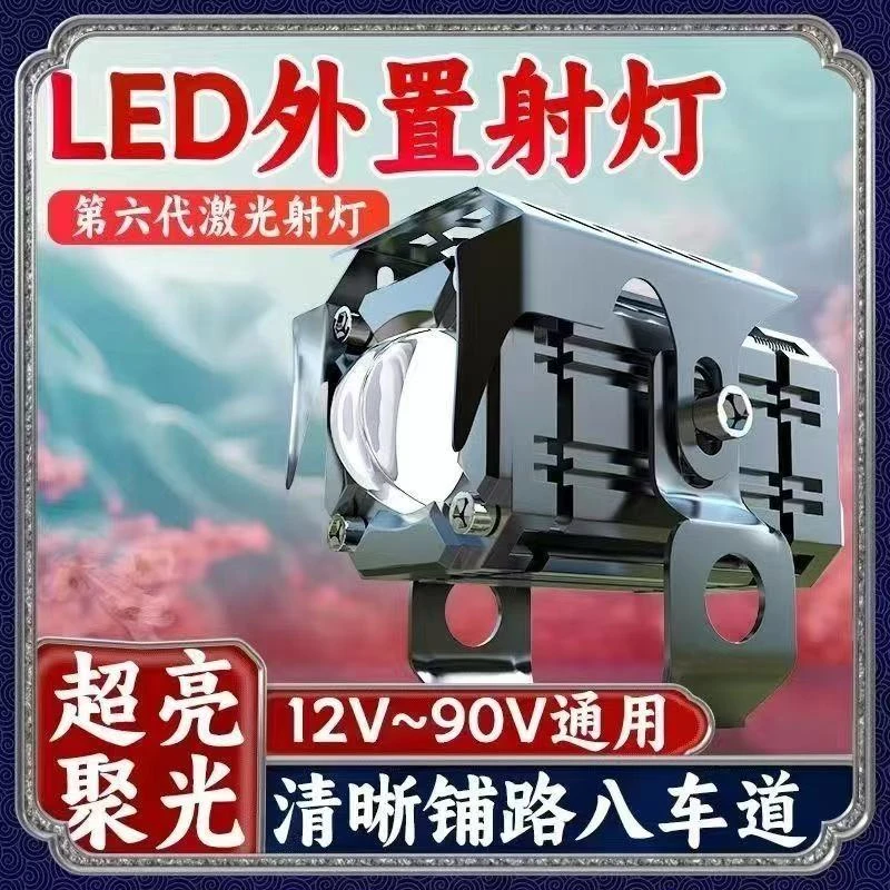 电动车摩托车超亮外置防水LED激光炮外卖跑腿可远近切换改装大灯