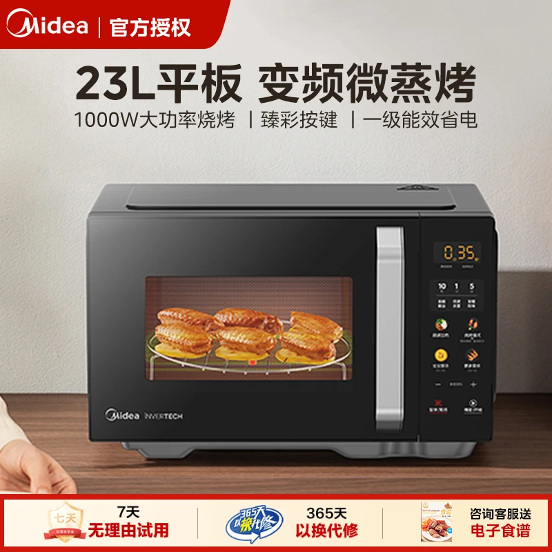 美的微烤一体机23L容量平板易清洁多功能大功率1000W烧烤光波速热
