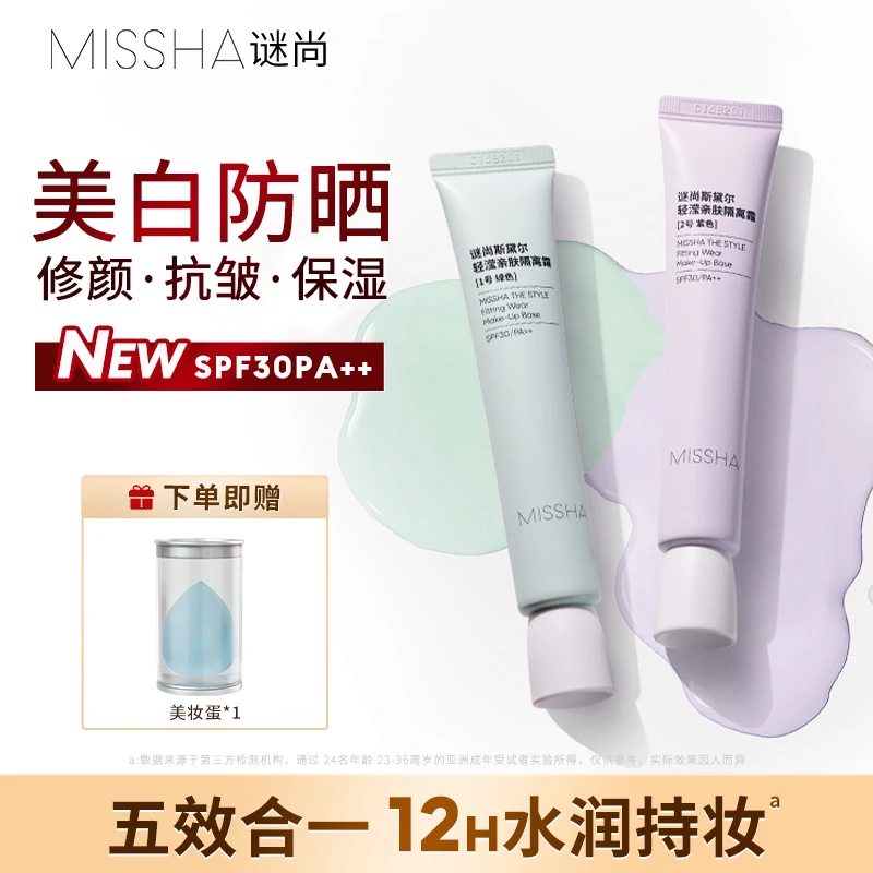 谜尚妆前乳自然轻薄隔离乳保湿防晒隔离乳素颜霜妆前打底服帖
