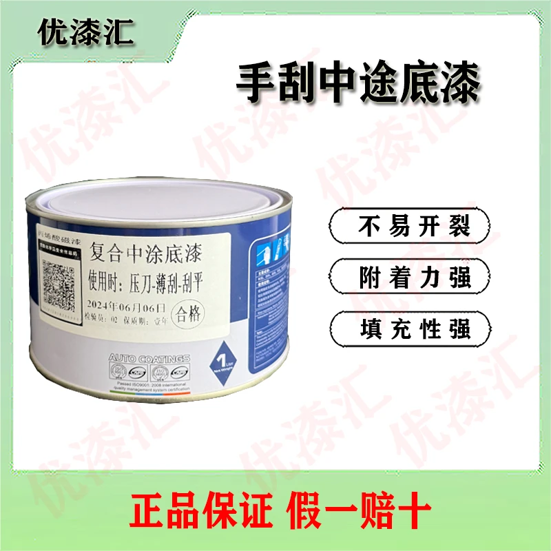 复合中途底漆快干底漆涂刮中途底漆代替红灰