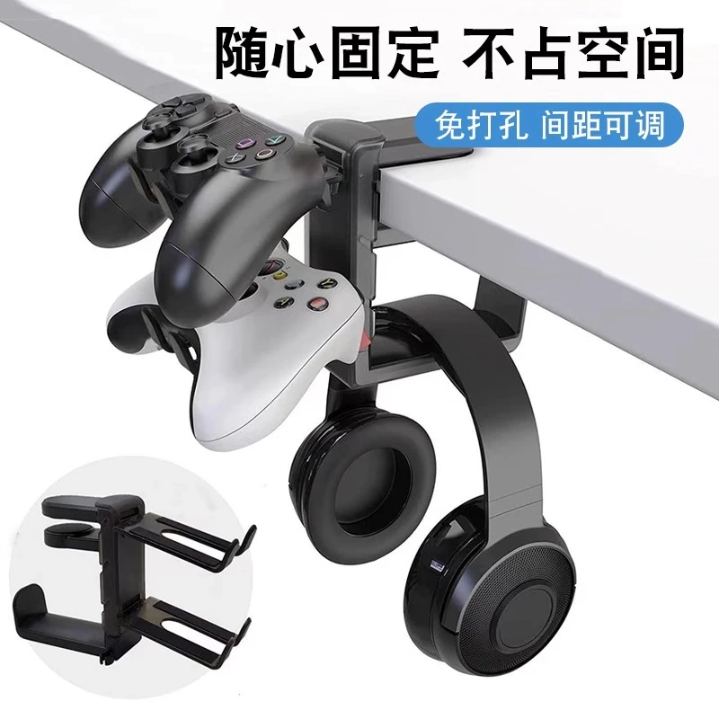 游戏手柄耳机支架二合一桌面ps5手柄支架通用挂架免打孔耳麦挂钩