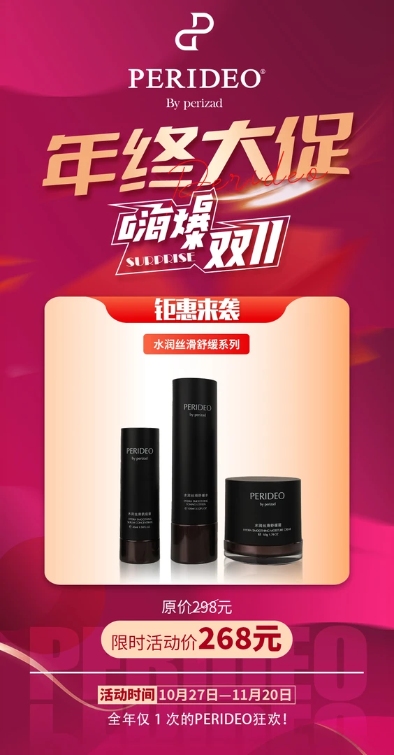 PERIDEO水润丝滑舒缓化妆品套装护肤保湿PERIDEO出差必备护肤品