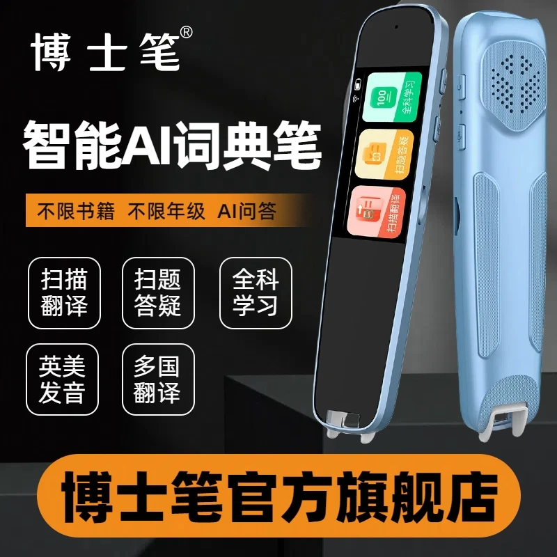 博士笔全科通用加强版扫描笔旗舰款智能英语翻译学生用正品新品