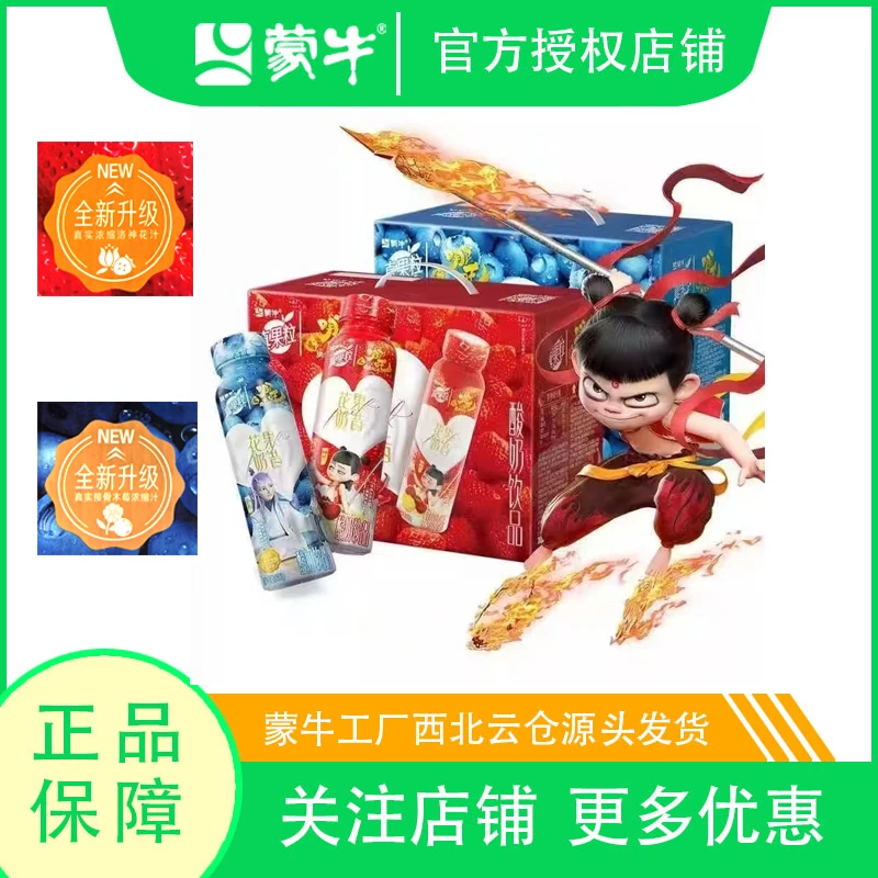 【官方补贴 喝到11月】真果粒花果奶昔洛神花草莓/蓝莓风味酸奶饮品PET瓶230g×10瓶(哪吒IP装)早餐必备营养奶