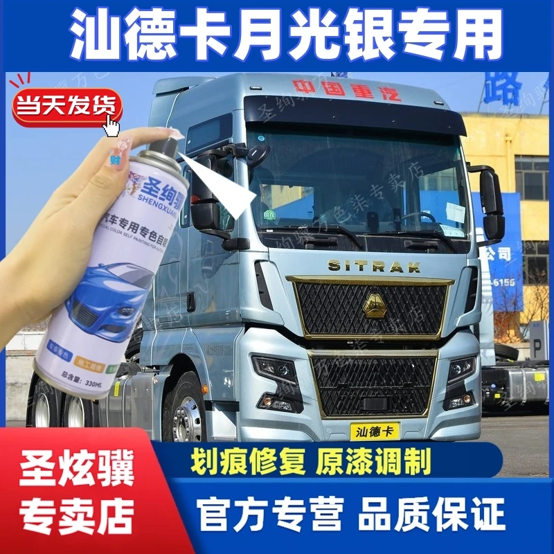 汕德卡月光银原厂漆专用补漆笔手摇自喷漆划痕修复神器防锈金属漆