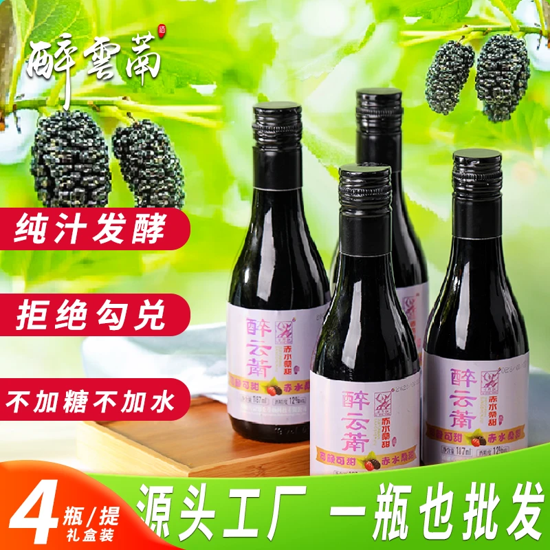 醉云南正宗桑葚酒12度纯汁发酵闺蜜微醺甜型果酒