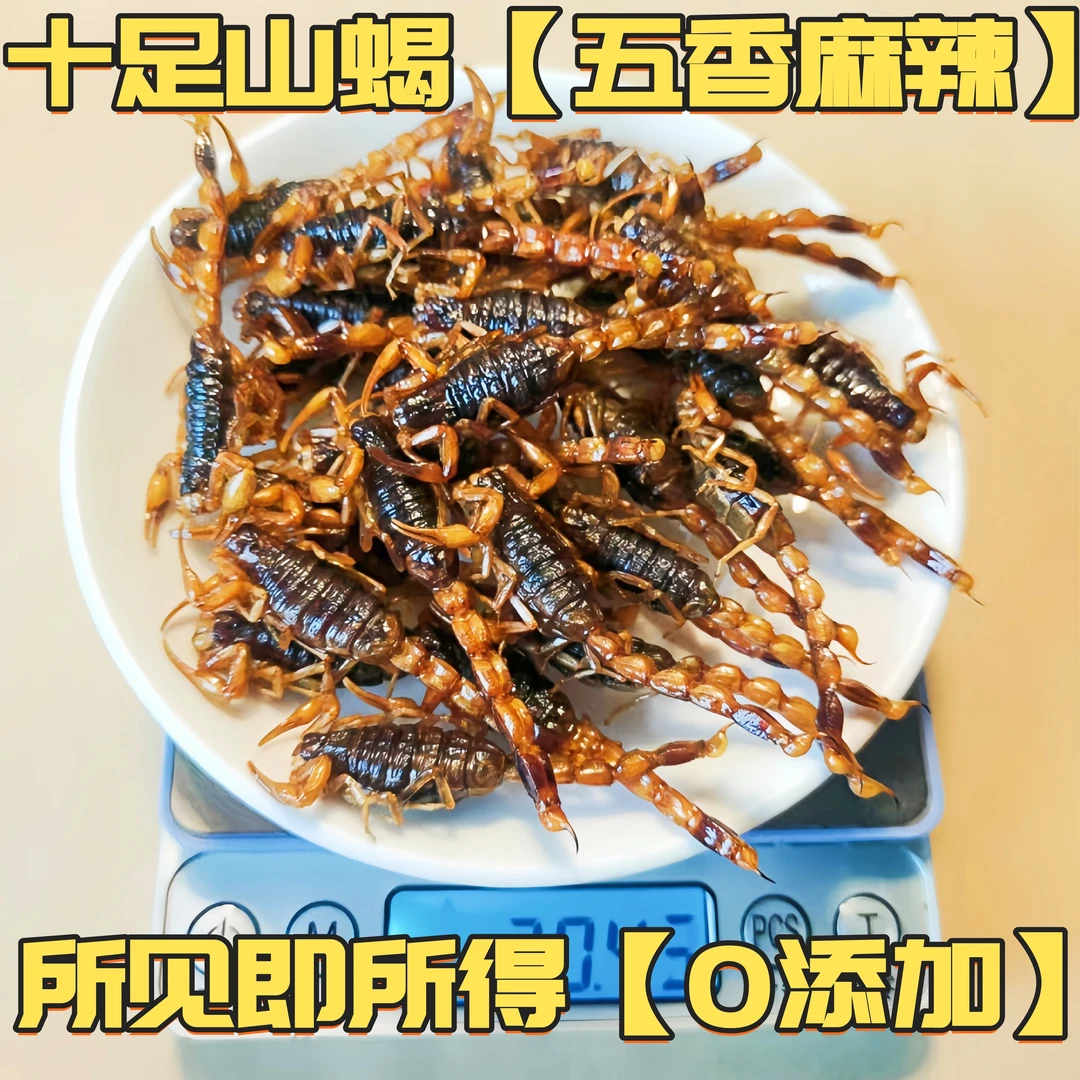 【年终钜惠】油炸烘焙五香麻辣全蝎子活虫现炸方便开袋即食蝎子礼盒