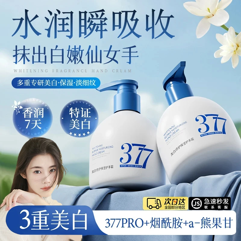 【商超严选】377美白护手霜美白淡化细纹粗糙补水保湿修护正品推荐✅