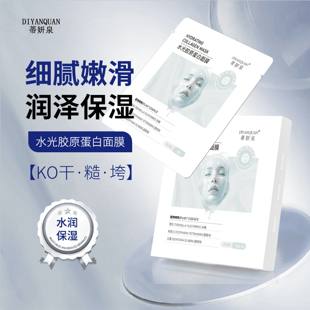 蒂妍泉水光胶原蛋白面膜保湿紧致抗皱舒润肌肤细嫩柔滑轻肤推荐