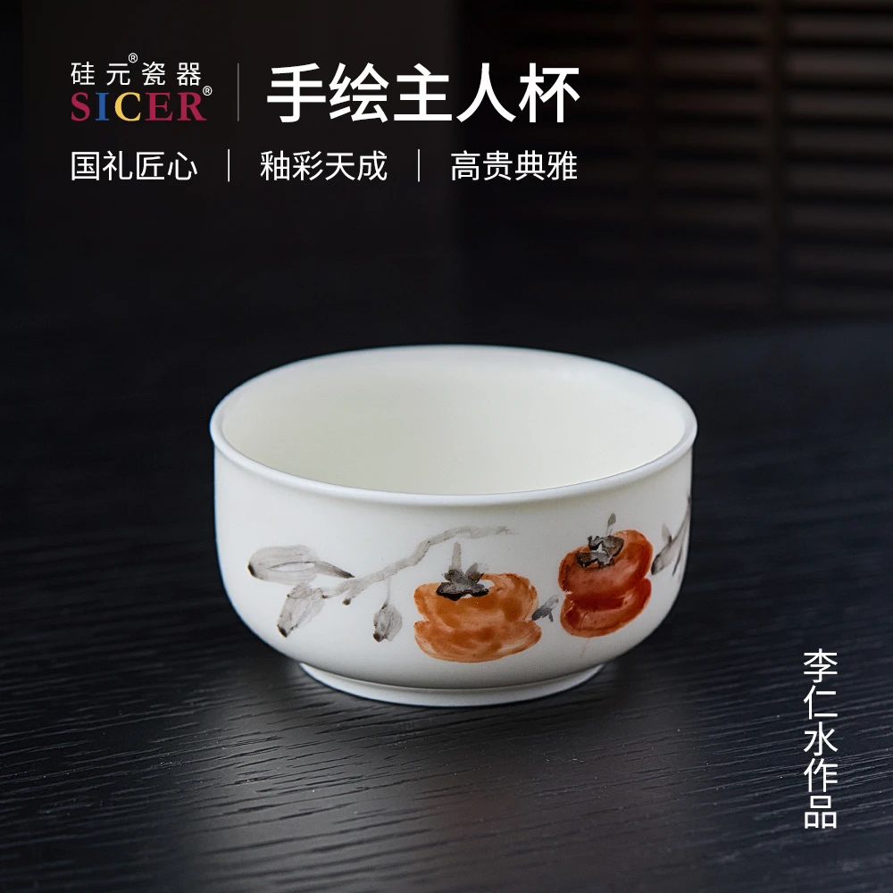 硅元瓷器高石英瓷纯手工手绘主人杯品茗杯中式功夫茶杯LRS金秋