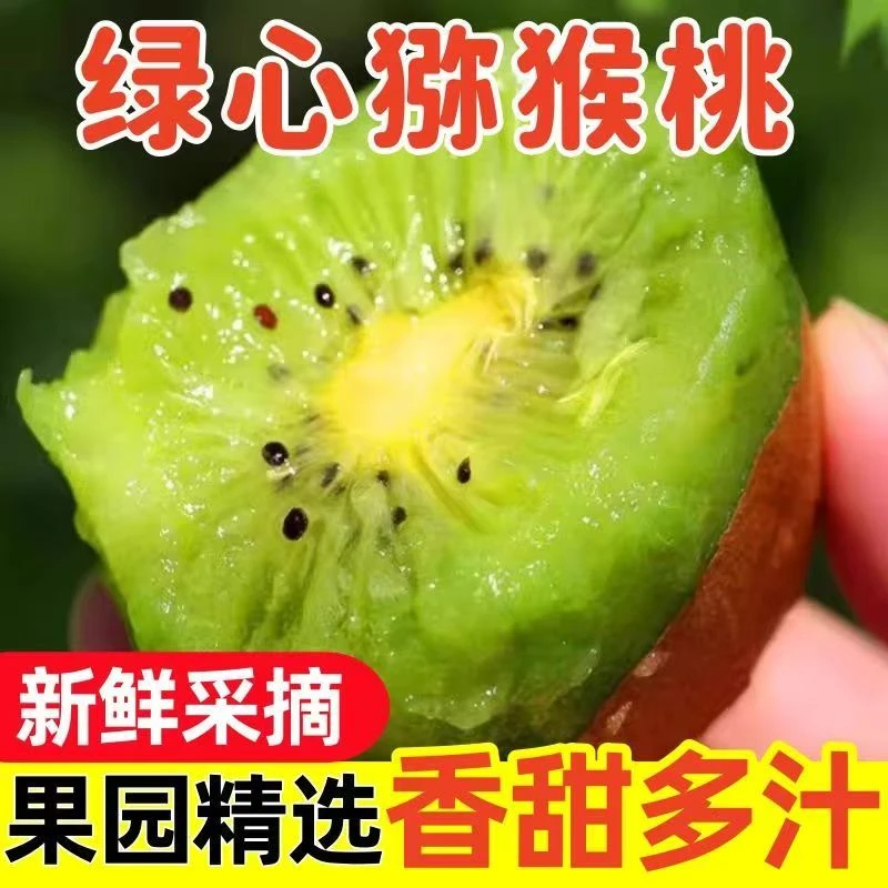 陕西正宗绿心猕猴桃大果带箱5斤奇异果当季新鲜水果整箱包邮