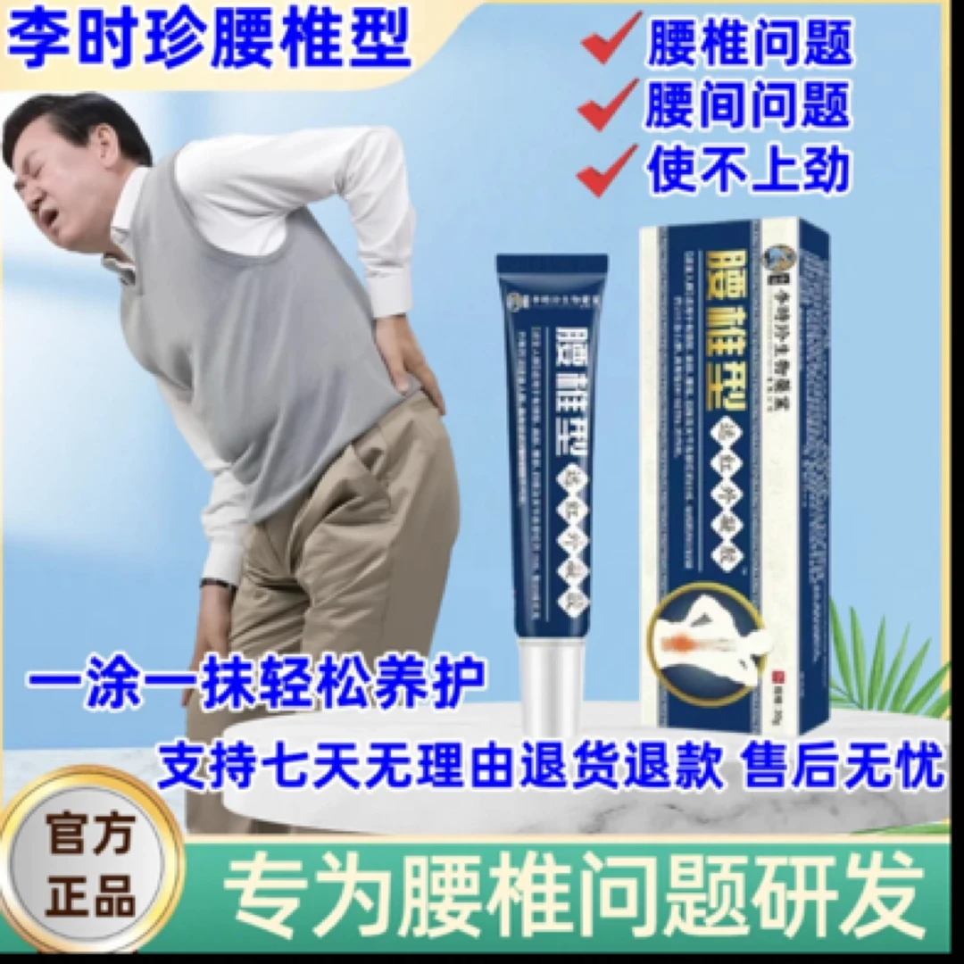 李时珍腰椎凝胶正品部位型远红外腰椎关节不适缓解小蓝管护腰冷敷