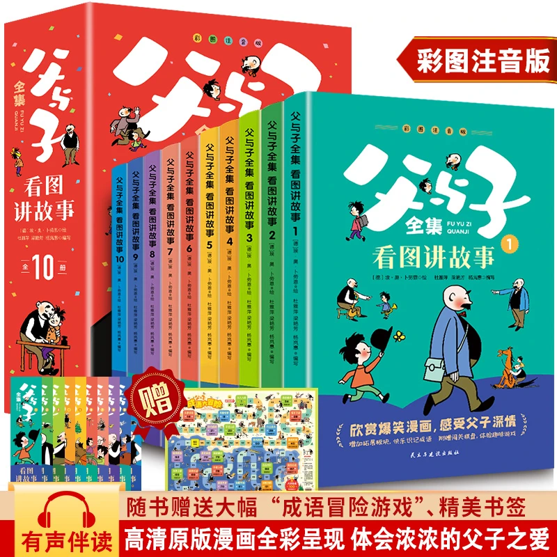 全10册父与子全集彩色注音版看图讲故事作文故事版无删减适合一二