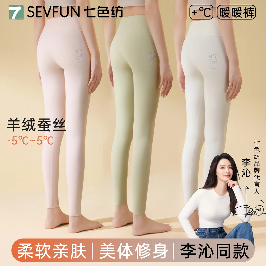 【李沁代言】七色纺女士保暖裤修身提臀收腹秋裤棉毛裤秋冬暖系流光