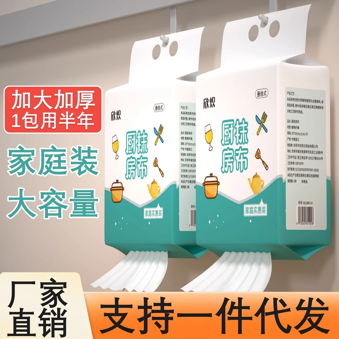 悬挂式懒人抹布干湿两用清洁厨房用纸专用纸一次性洗碗布吸水吸油