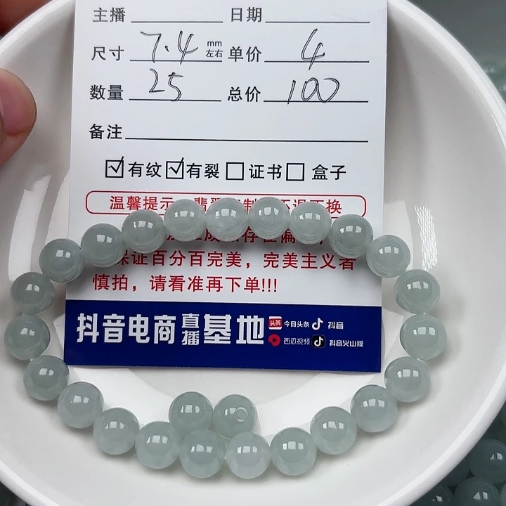 翡翠手链未镶嵌?****?卡7.4