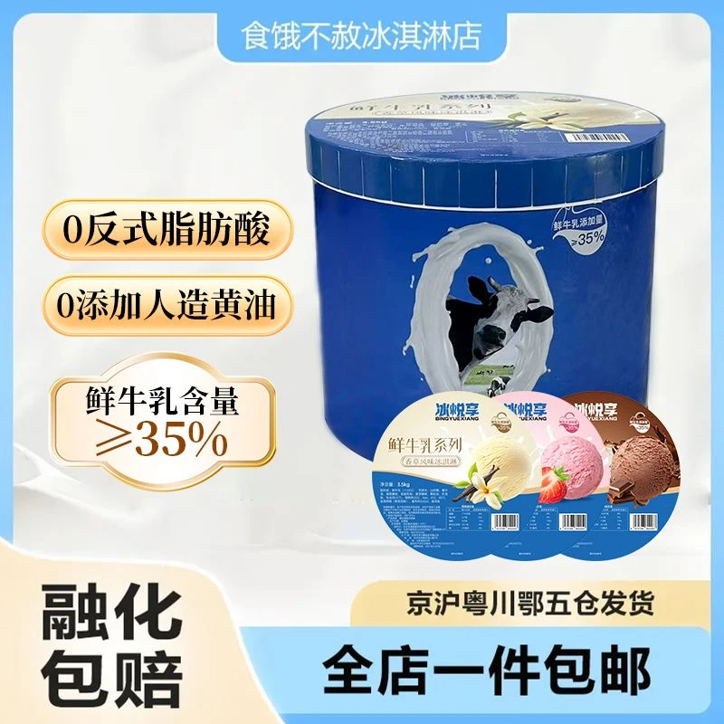 冰悦享冰淇淋桶装3.5kg商用酒店自助餐家庭香草草莓巧克力冰激凌网红雪糕