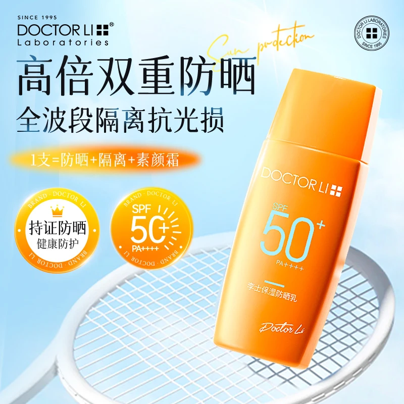 李医生李士保湿防晒乳防紫外线持久长效四季通用户外学生SPF50+