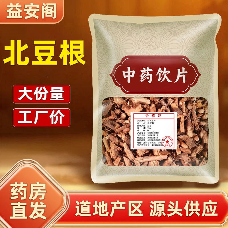 北豆根1000g正品 正规药典标准 正宗中药饮片厂家直销医用中药材
