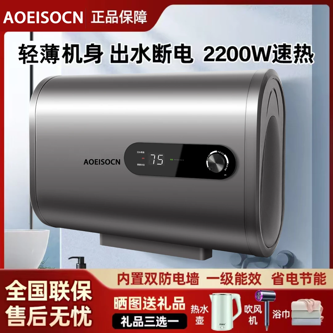 AOEISOCN史密思电热水器家用卫生间洗澡储水式超薄小型迷你出租房